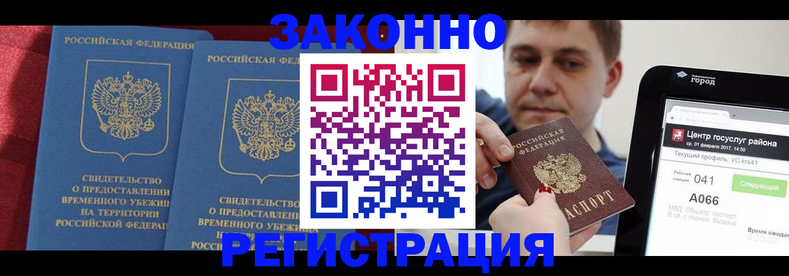 временная регистрация госуслуги в Спасске-Дальнем