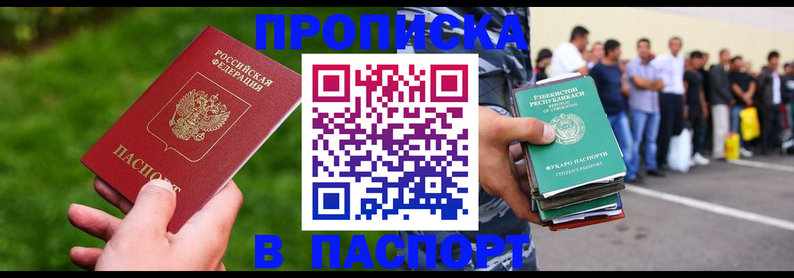 временная регистрация для всех в Спасске-Дальнем