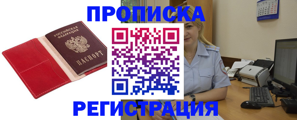 прописка в Спасске-Дальнем