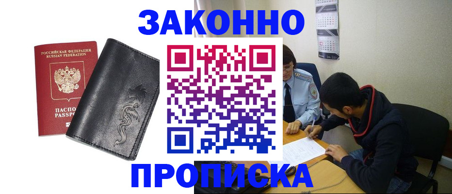 прописка штамп в Спасске-Дальнем